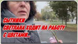 САМВЕЛ АДАМЯН, СЫТНИКИ, СВЕТЛАНА ХОДИТ НА РАБОТУ С ЦВЕТАМИ, ПОДКОРМКА ДЕРЕВЬЕВ..