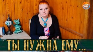 ПОМОГИ МНЕ!!! КОМУ ТЫ ОЧЕНЬ НУЖНА СЕЙЧАС?! | Гадание таро расклад