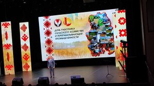 Празднование Дня работника сельского хозяйства и перерабатывающей промышленности 21 октября 2025 г.