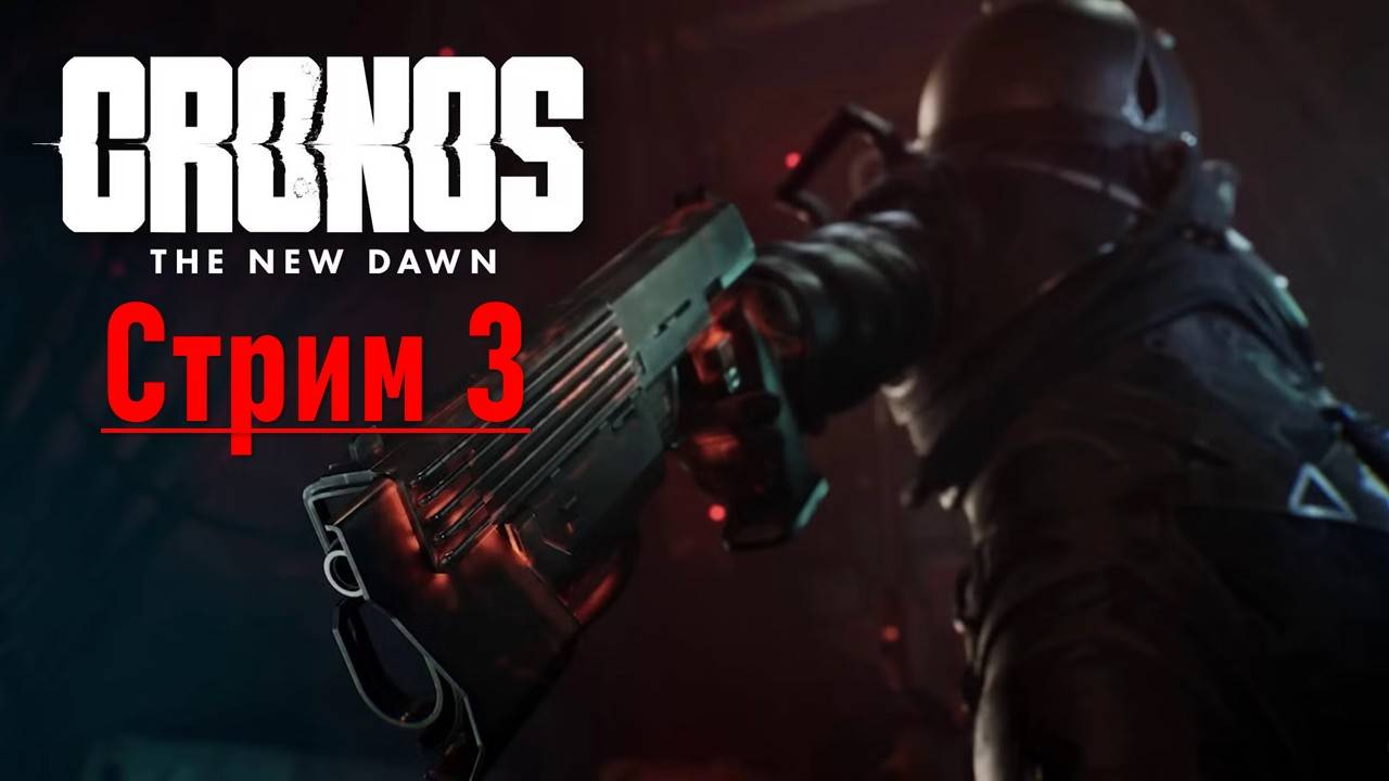 Cronos: The New Dawn №3