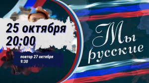 Я не знаю, как оставаться в стороне. Воистину русский человек должен находиться там, где плохо