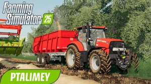 Добро пожаловать на аграрный стрим🚜Farming Simulator 25🚜