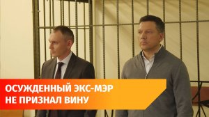 Бывшего мэра Салавата приговорили к трем годам колонии