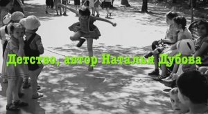 Так хочется вернуться в детство - авторская песня Натальи Дубовой