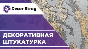 Карта Мира на стене! Декоративная штукатурка с эффектом золота и серебра