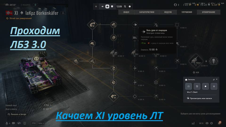 World of Tanks 2.0.1. Прокачиваем ветку техники. ПЕРЕРИСОВКА КОНТУРОВ. Доработки карт. NewGTLR_ROST. смотреть онлайн