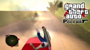 Быстрее ракеты - ГТА Криминальная Россия
