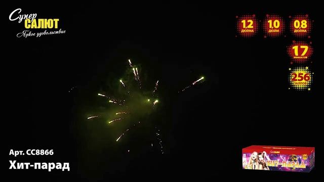 СС8866 Хит-парад 256 смотреть онлайн
