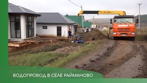 Водопровод в Райманово