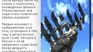 день белых журавлей