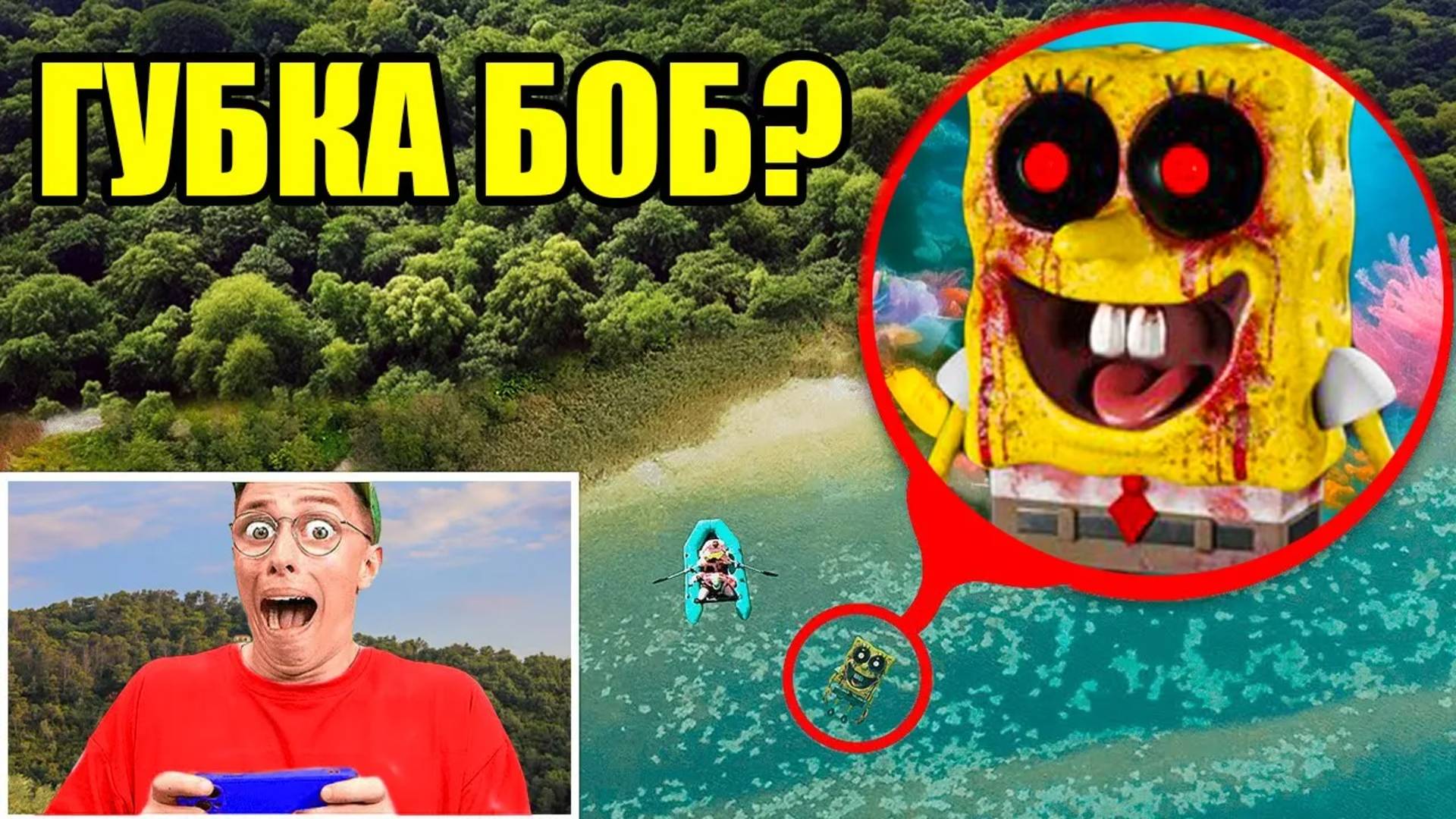 МОЙ подводный ДРОН ЗАПИСАЛ ГУБКА БОБА.EXE на РЕЧКЕ !! ＊＊он страшный＊＊ смотреть онлайн