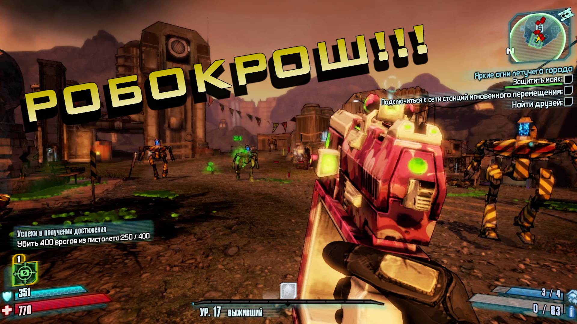 Borderlands 2: Серия 11 - КРОШИЛОВО роботов. Прохождение за ZERO.