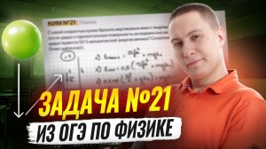 Разбор задачи второй части | Падение с потерей энергии | Физика ОГЭ | Умскул