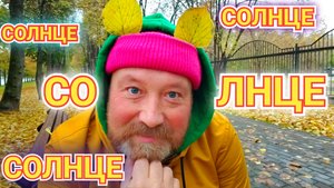 ОСЕННЕЕ РОМАНТИЧЕСКОЕ НАСТРОЕНИЕ. КАЗАН КОТЛЕТ И НОВЫЙ САЛАТ ГОТОВИМ ПРОБУЕМ.
