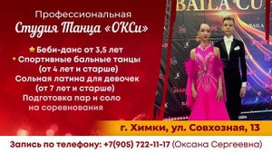 ТРАНСМЕДИА – Студия Танца «ОКСи»