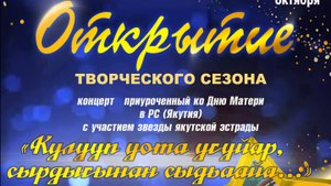 Концерт Открытие сезона 2025