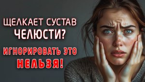 Прежде чем ставить виниры, мы пациентке устранили проблемы с височно-нижнечелюстным суставом.