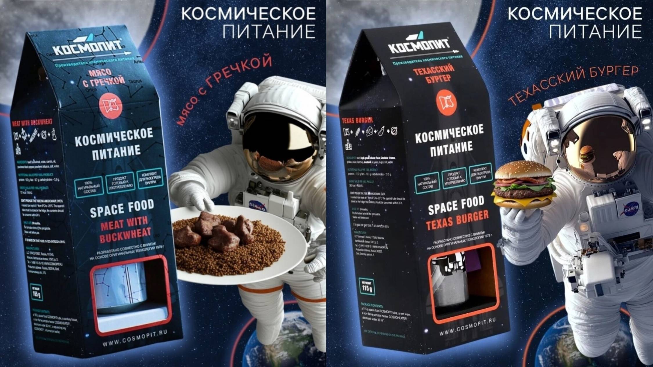 Космическое питание Техасский бургер и Мясо с гречкой в тюбике 115 г Дегустация