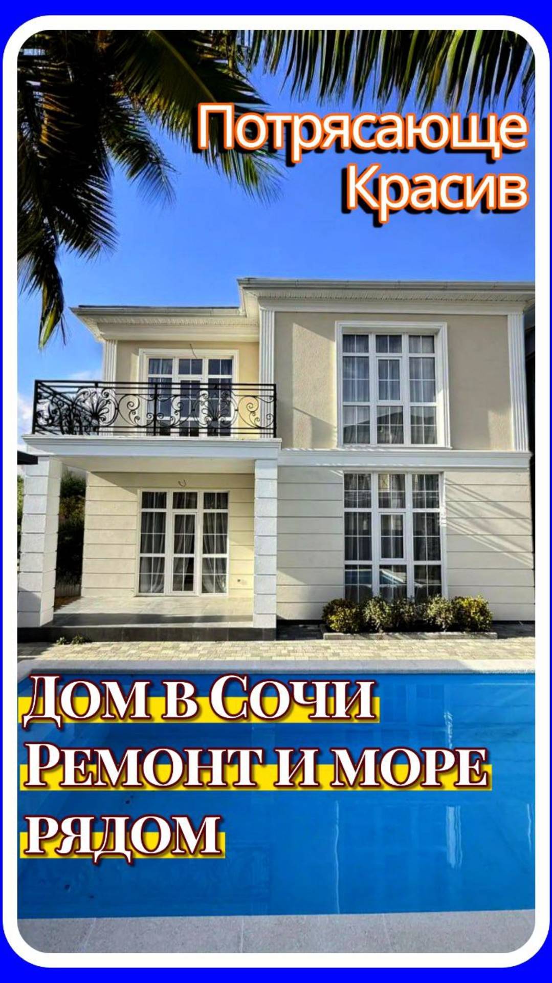 "VILLA PRIME" в Сочи | АВТОРСКИЙ ДИЗАЙН С МЕБЕЛЬЮ LUXURY БРЕНДОВ. #домвсочи