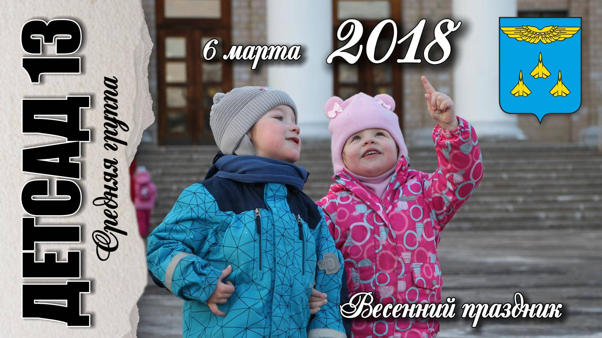 6 марта 2018. Весенний праздник. смотреть онлайн