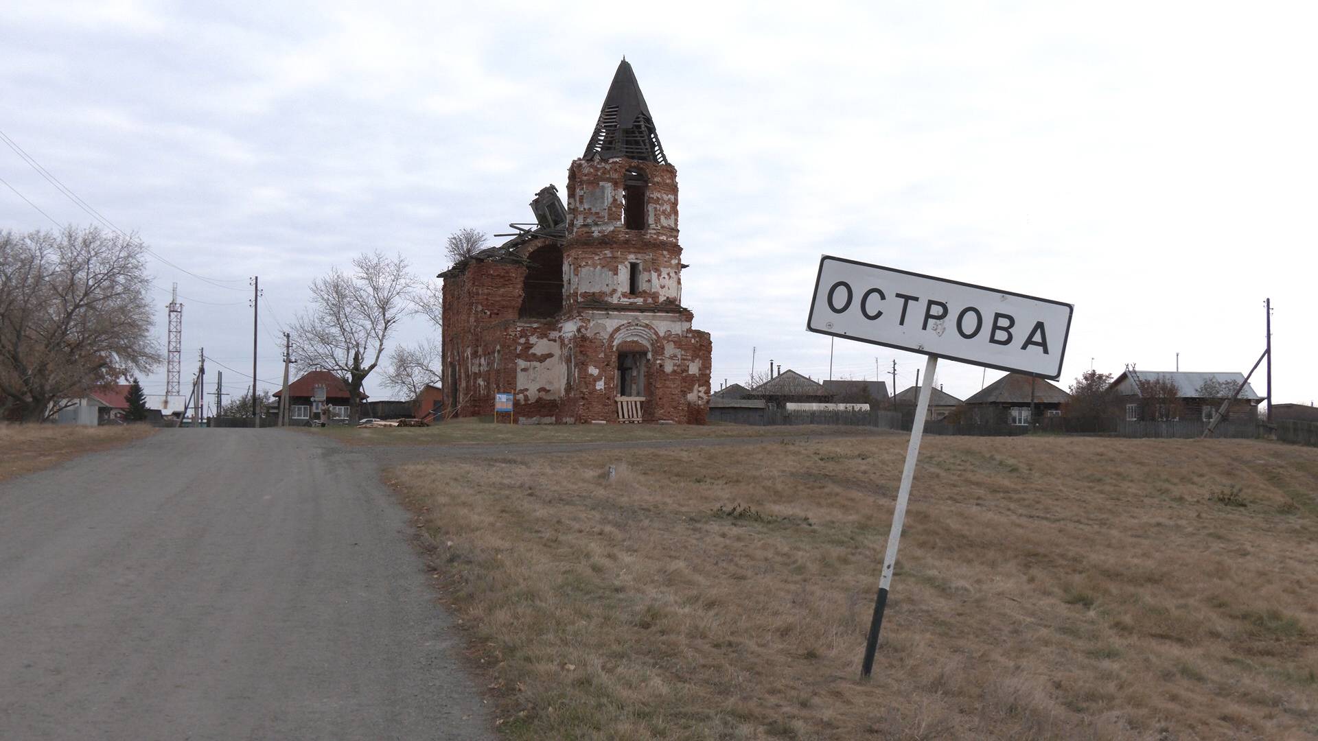 Пара из Курганской области возрождает сельский храм, который стоял разрушенным век смотреть онлайн