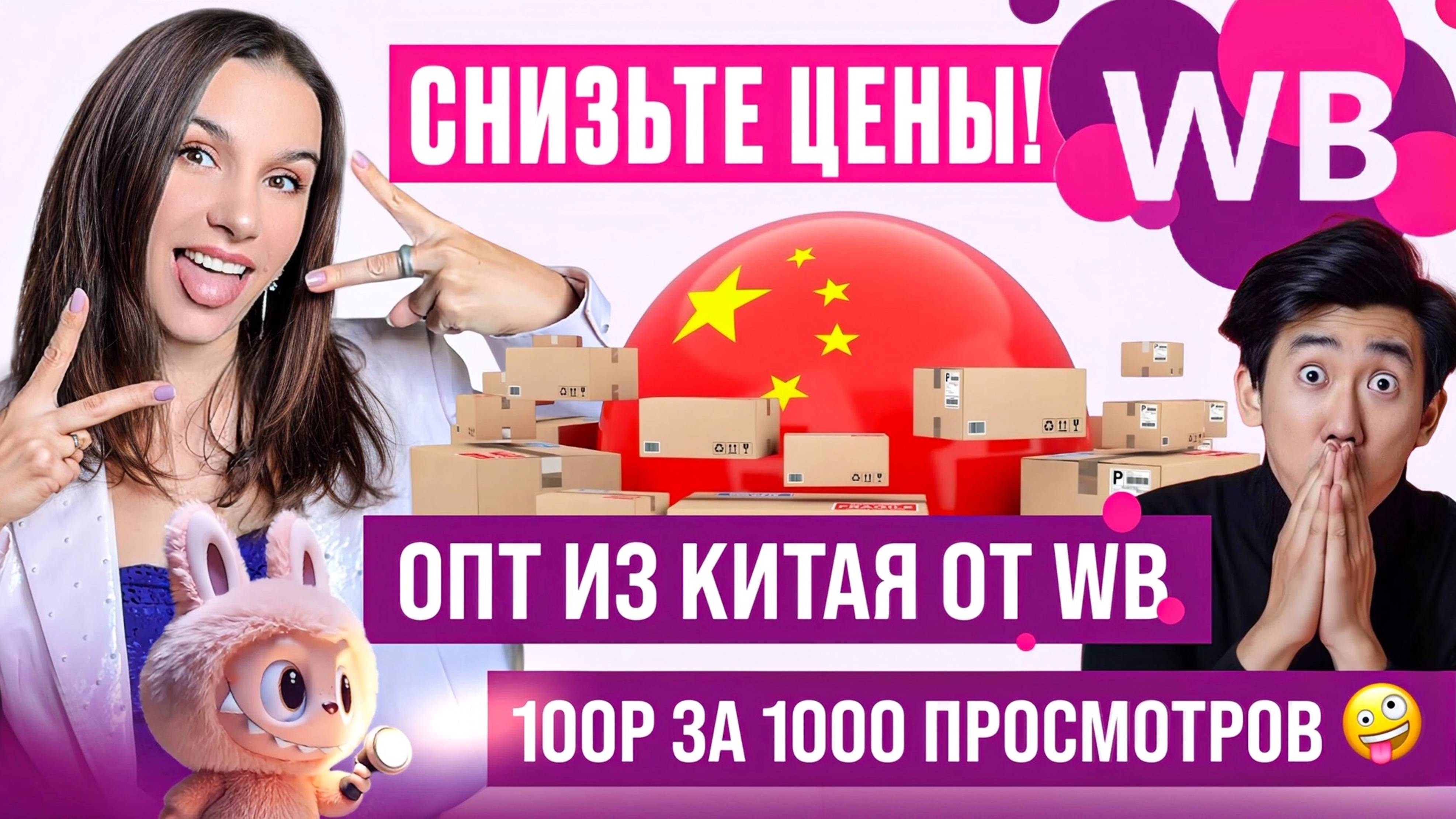 НОВОСТИ WILDBERRIES. WB купил FUN&SUN. Опт товаров из Китая от Wildberries смотреть онлайн
