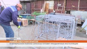 В Саранске готовиться к новому году начали в конце октября