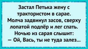 Чем закончилась ревность в сарае!