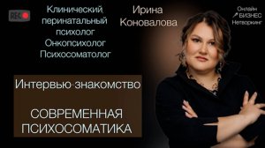 Современная психология