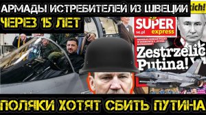 Третий НПЗ горит в Польше. Теракт в Сербии. Поляки хотят сбить Путина! 150 истребителей Украине.