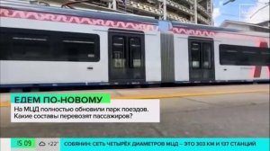 На МЦД самый молодой парк подвижного состава в Европе