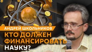 Андрей Школьников. Зачем России долгосрочное планирование? (16.10.2025)