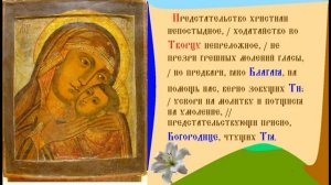 Икона Богородицы Корсунская. Кондак общий