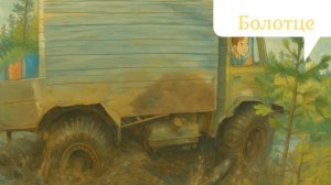 ГАЗ 66 на больших колесах,  мощь на максималках, топчет грязь с грузом. Что творит.