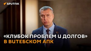 Крутой: президент не доволен работой аграриев Витебской области