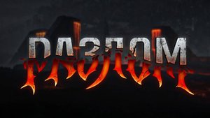Мир Танков –(Lesta Games!) играем новый режим РАЗЛОМ
