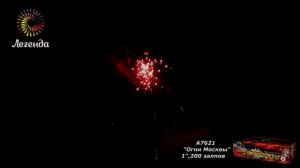 Фейерверк 200 залпов «Огни Москвы» Легенда А7621