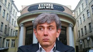 Галицкий инвестирует в реконструкцию Авроры