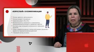 Взрослый и его коммуникации в ТА. Лекция. Лариса Овчаренко.