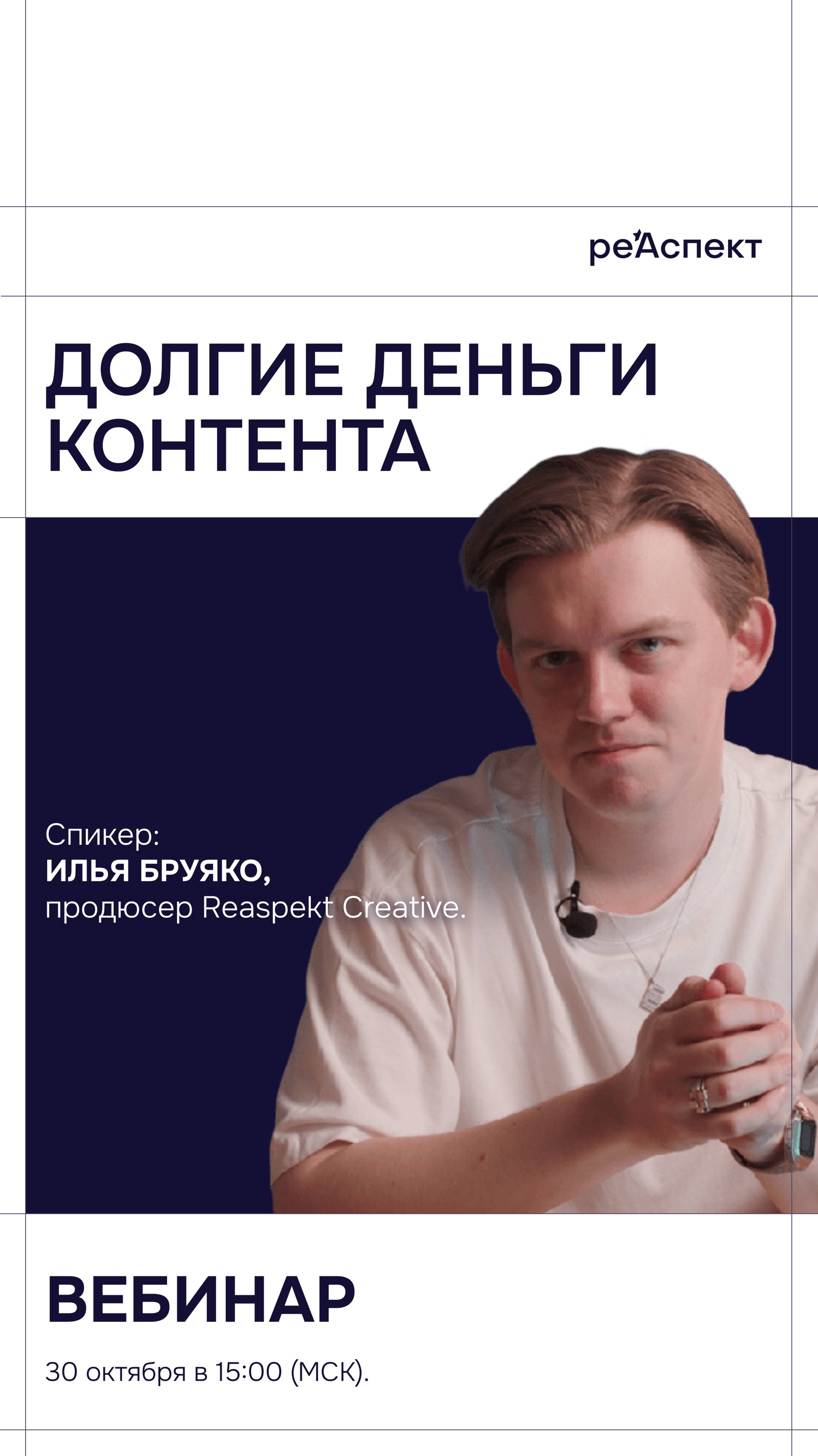 Вебинар 30 октября в 15:00