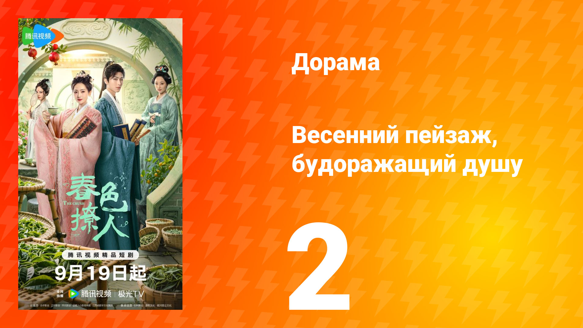 Весенний пейзаж, будоражащий душу 2 серия