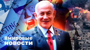 МИРОВЫЕ НОВОСТИ – 21 октября 2025