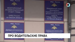 Про водительские права