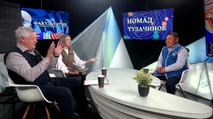 Факультатив: номад Эркин Тузачинов