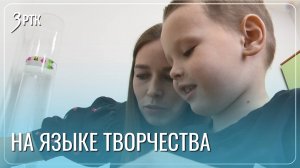 Педагог из Читы учит разговаривать особенных малышей