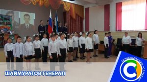 СВО_Шаймуратовцы_школа_17