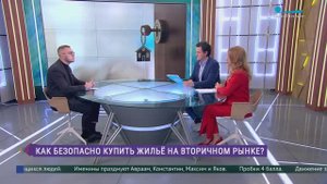 Как безопасно купить жильё на вторичном рынке?