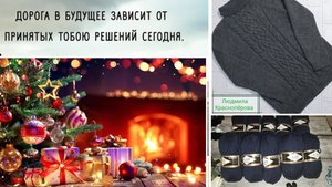 Жду Новый год🎄Жизнь...как есть. Смотреть,понимать или нет-решать вам❤️планы на мк мужского свитера