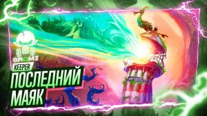 ТЕПЛАЯ СКАЗКА 🅖 Keeper ПРОХОЖДЕНИЕ НА РУССКОМ ИГРОФИЛЬМ СЮЖЕТ КООПЕРАТИВ ГЕЙМПЛЕЙ