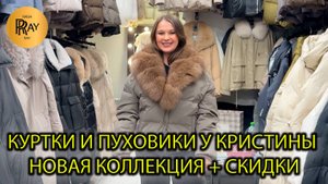 ВЕРХНЯЯ ОДЕЖДА У КРИСТИНЫ🎀 НОВАЯ ЗИМНЯЯ КОЛЛЕКЦИЯ🔥 РАЗМЕРЫ ОТ 42 ДО 58❤🔥 ТК Садовод. Москва